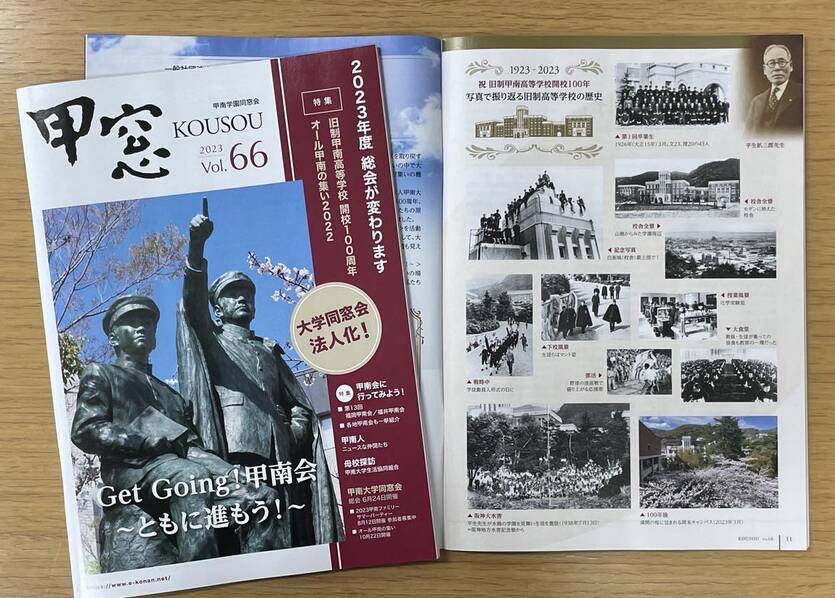 甲窓66号発行　旧制高等学校開校100年を特集