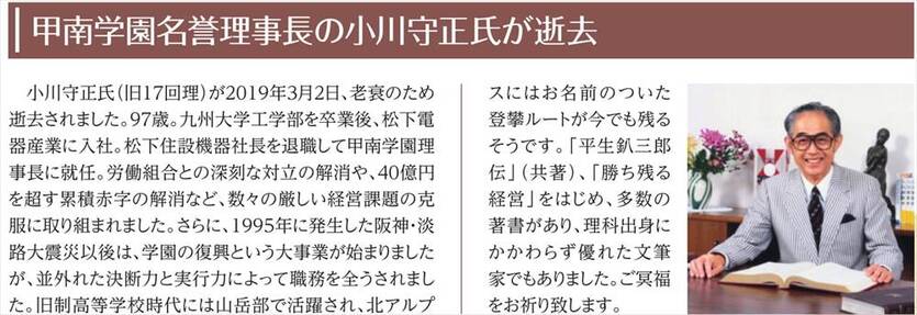 小川守正さんを偲ぶ会のご案内