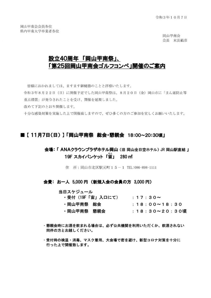 岡山甲南会 設立40周年「岡山甲南祭」・「ゴルフコンペ」のご案内