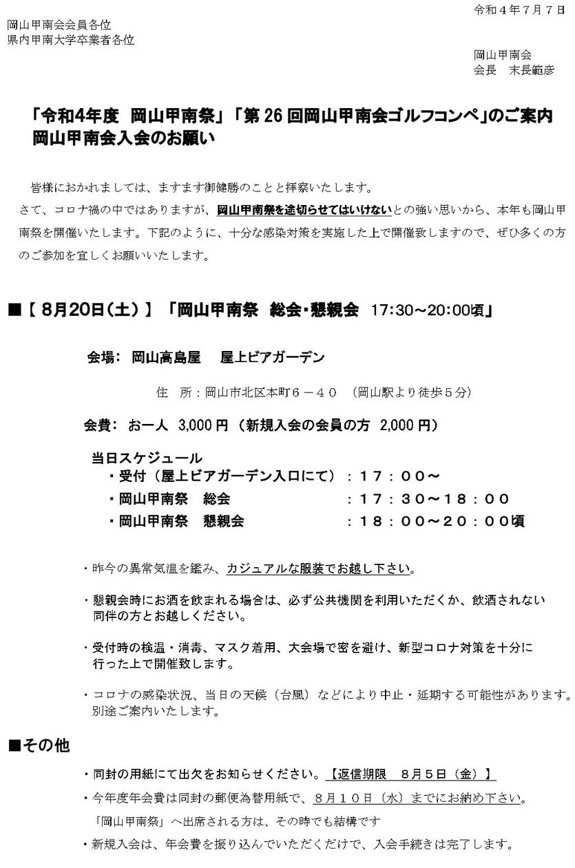 「令和４年度 岡山甲南祭」 「第26回岡山甲南会ゴルフコンペ」のご案内 岡山甲南会入会のお願い