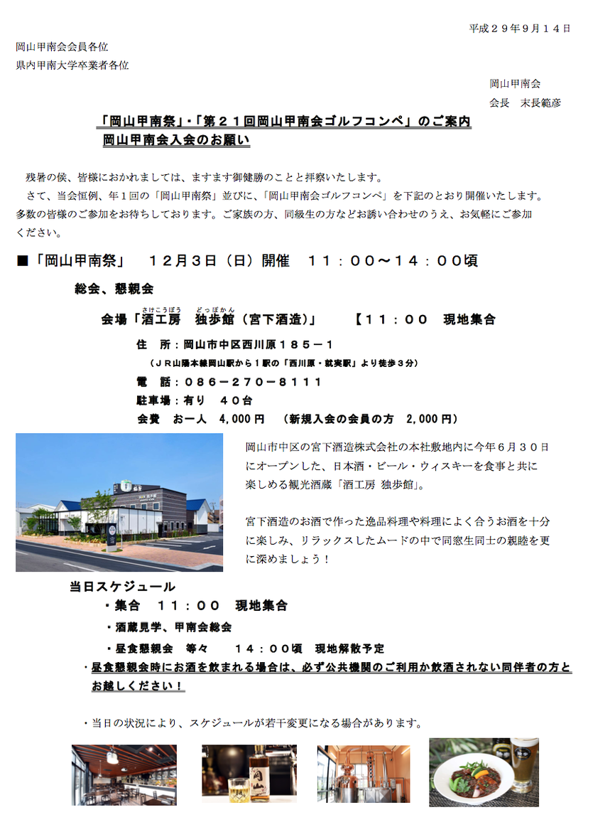 「岡山甲南祭」・「第21回岡山甲南会ゴルフコンペ」のご案内　岡山甲南会入会のお願い