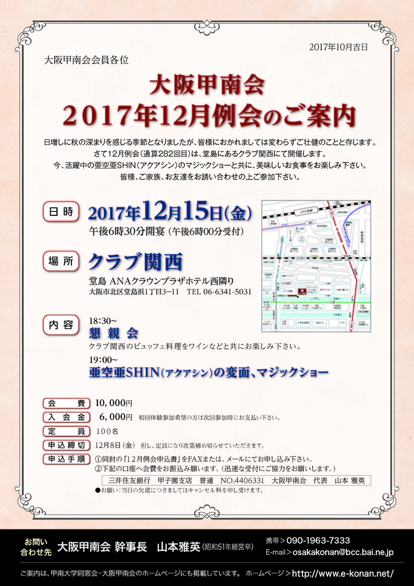 大阪甲南会2017年12月例会のご案内