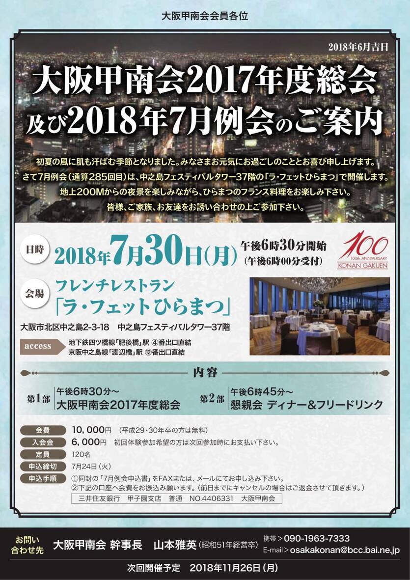 2017年度総会及び2018年7月例会のご案内