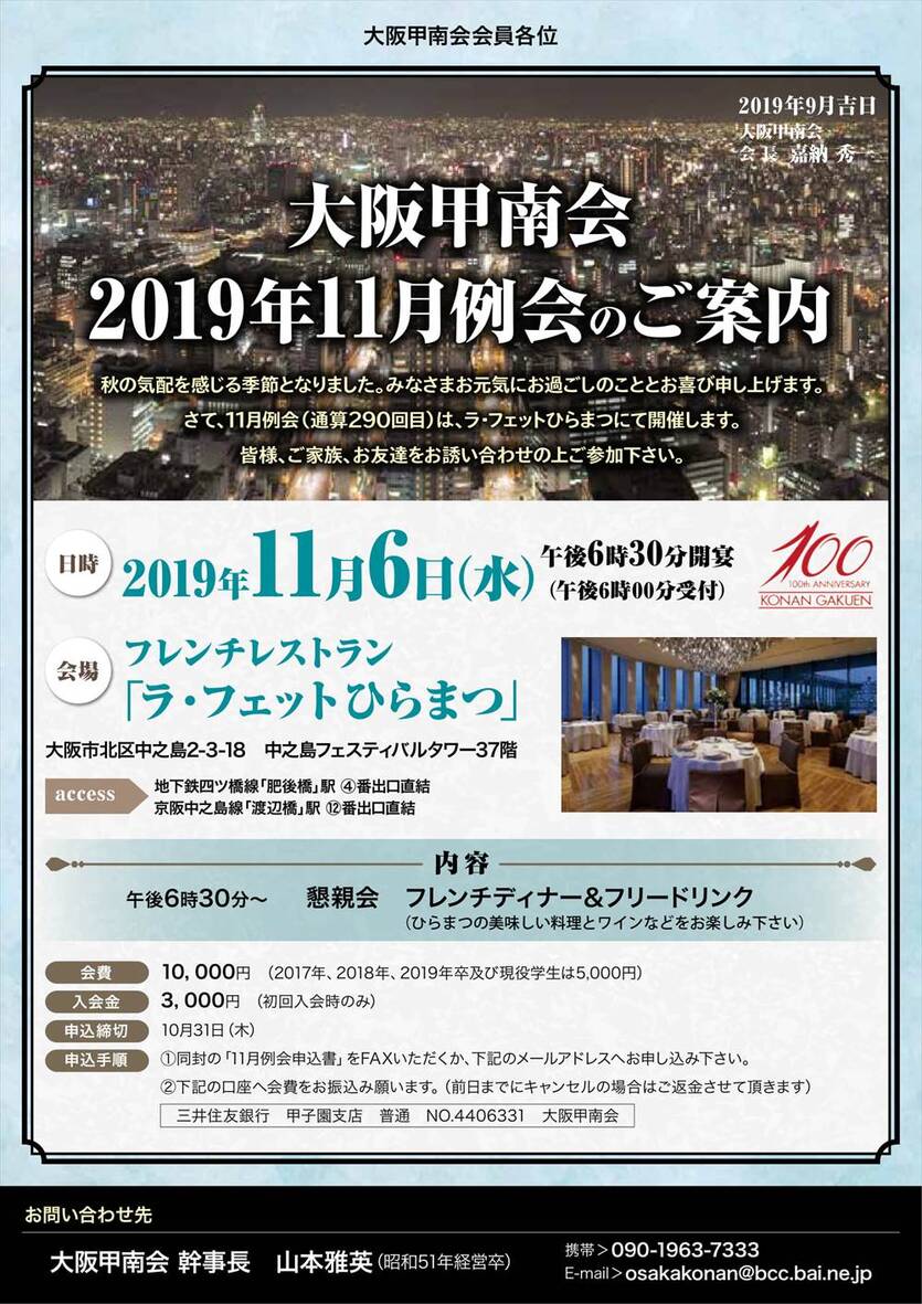 大阪甲南会2019年11月例会のご案内