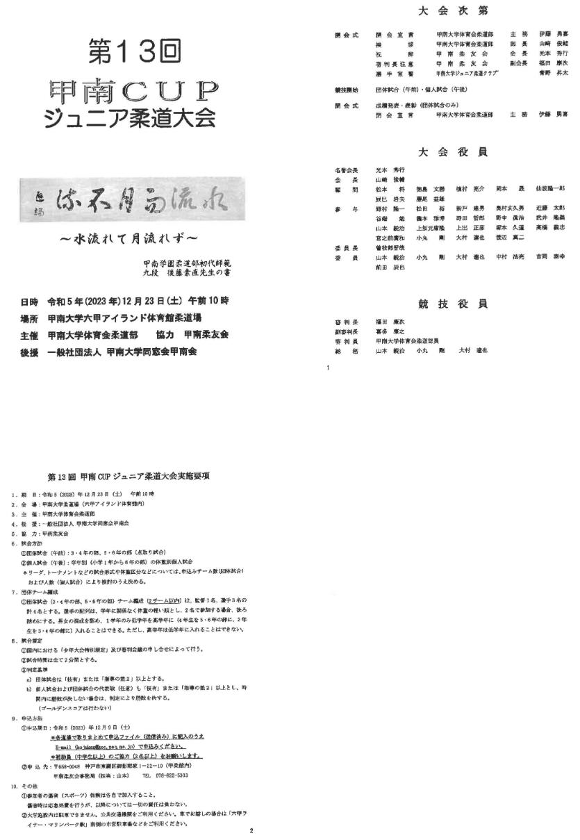 第13回甲南CUP次第