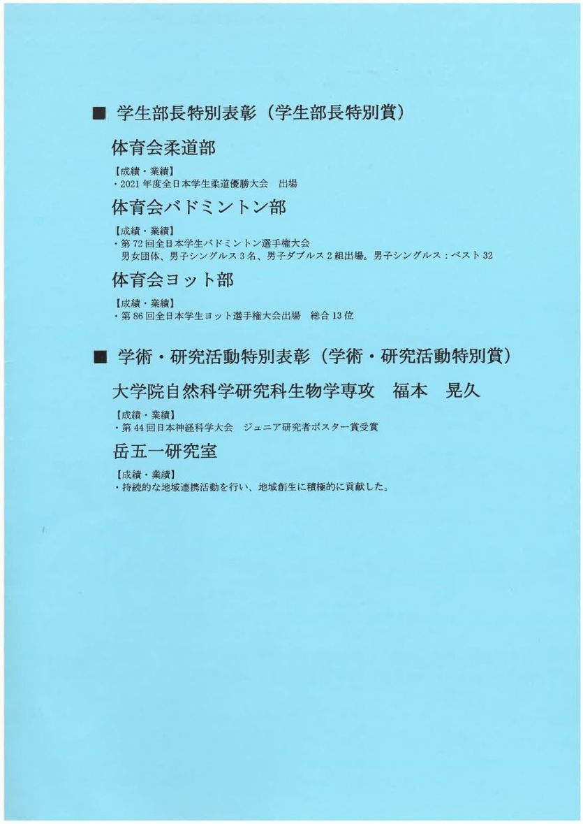 令和3年度「甲南大学課外活動及び学術・研究部門表彰式」開催報告