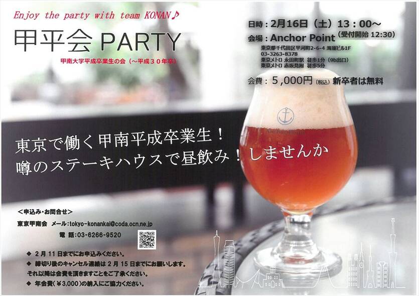 甲平会PARTY