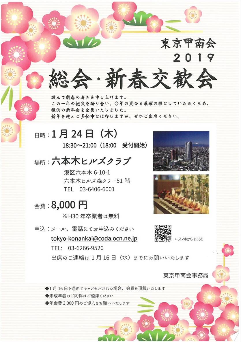 総会・新春交歓会