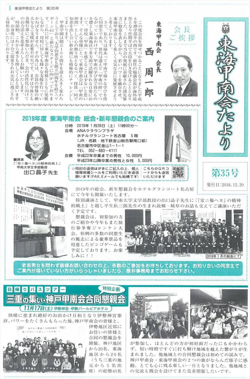 東海甲南会たより 第35号