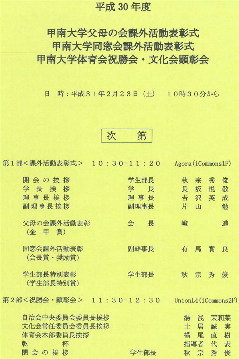 平成30年度「課外活動表彰式」開催報告