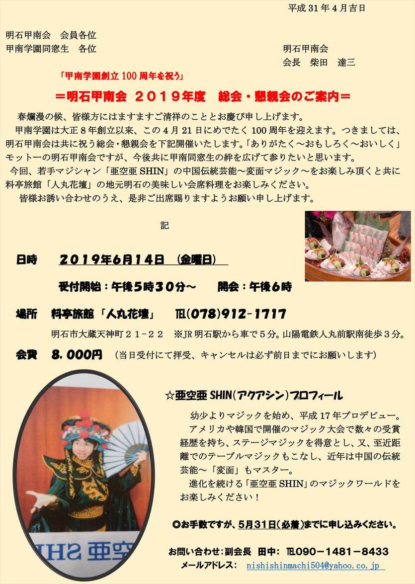 2019年度総会・懇親会のご案内