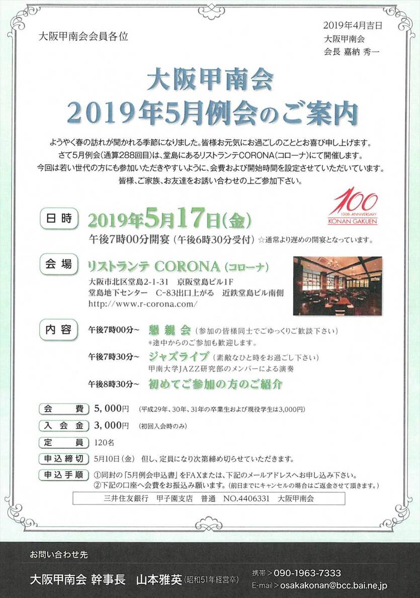 2019年5月例会のご案内