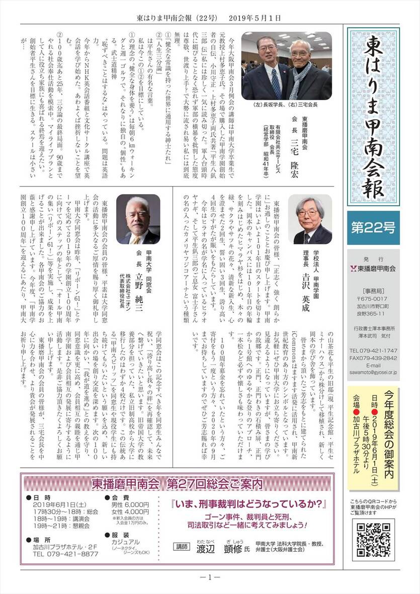 「東はりま甲南会報」第22号