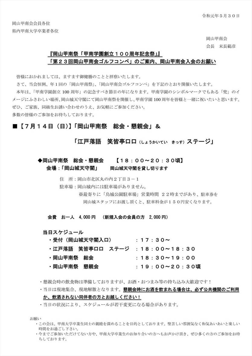 「岡山甲南祭」「第23回岡山甲南会ゴルフコンペ」のご案内