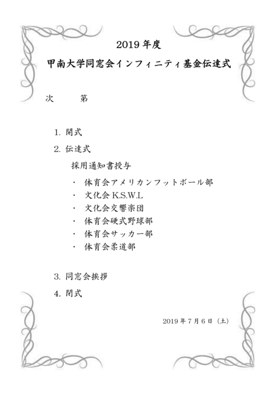 2019年度「インフィニティ基金」採用団体