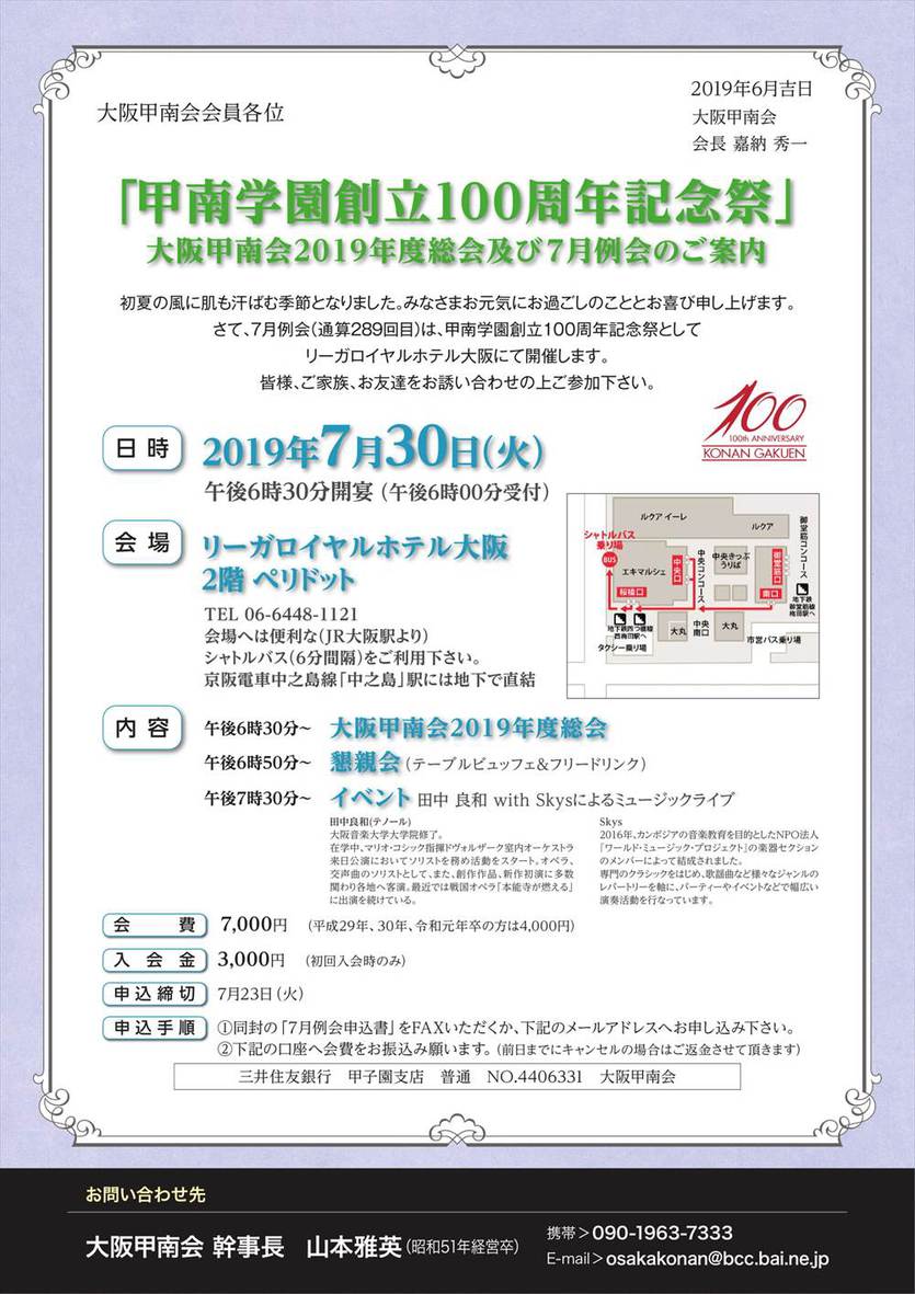 2019年度総会及び7月例会のご案内