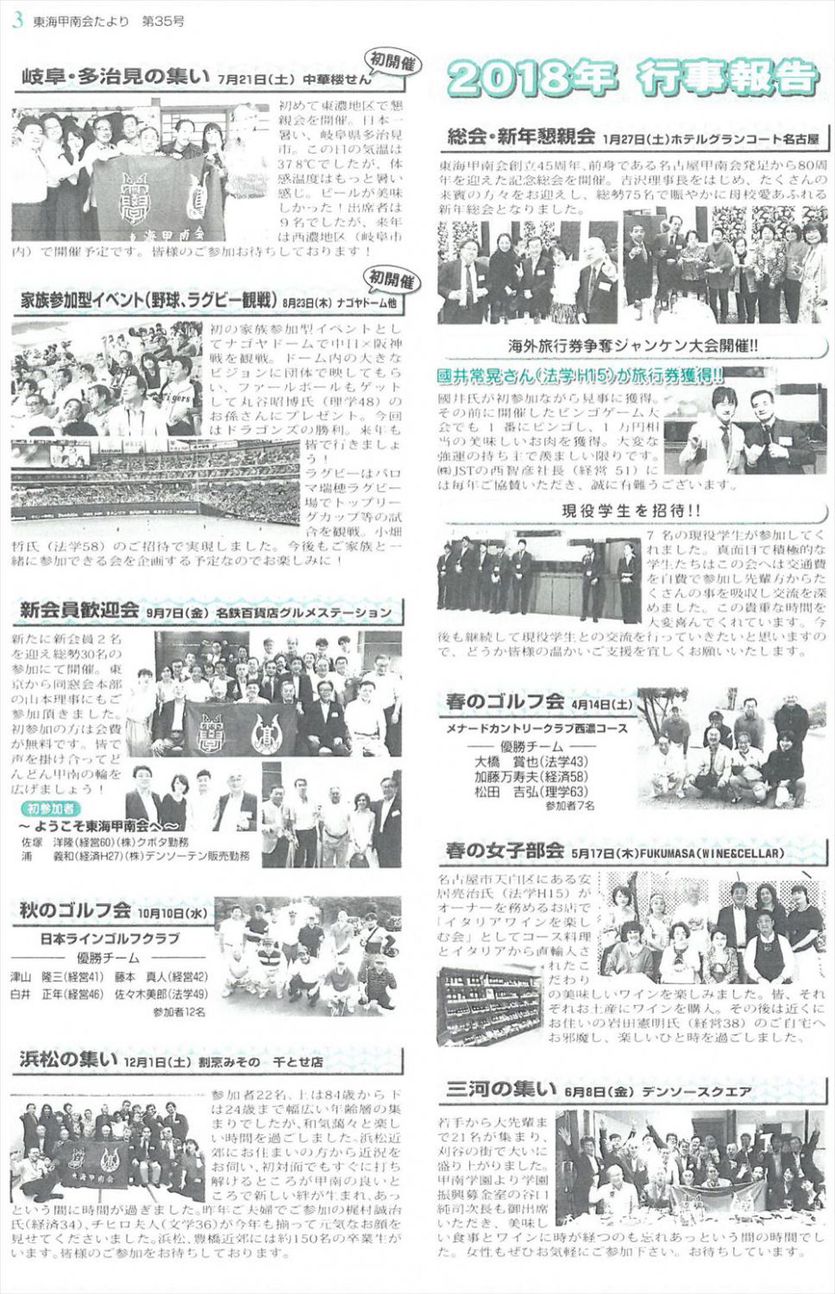 東海甲南会たより 第35号