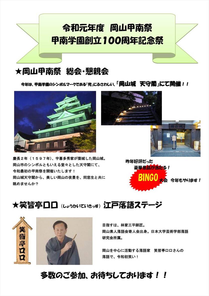 「岡山甲南祭」「第23回岡山甲南会ゴルフコンペ」のご案内