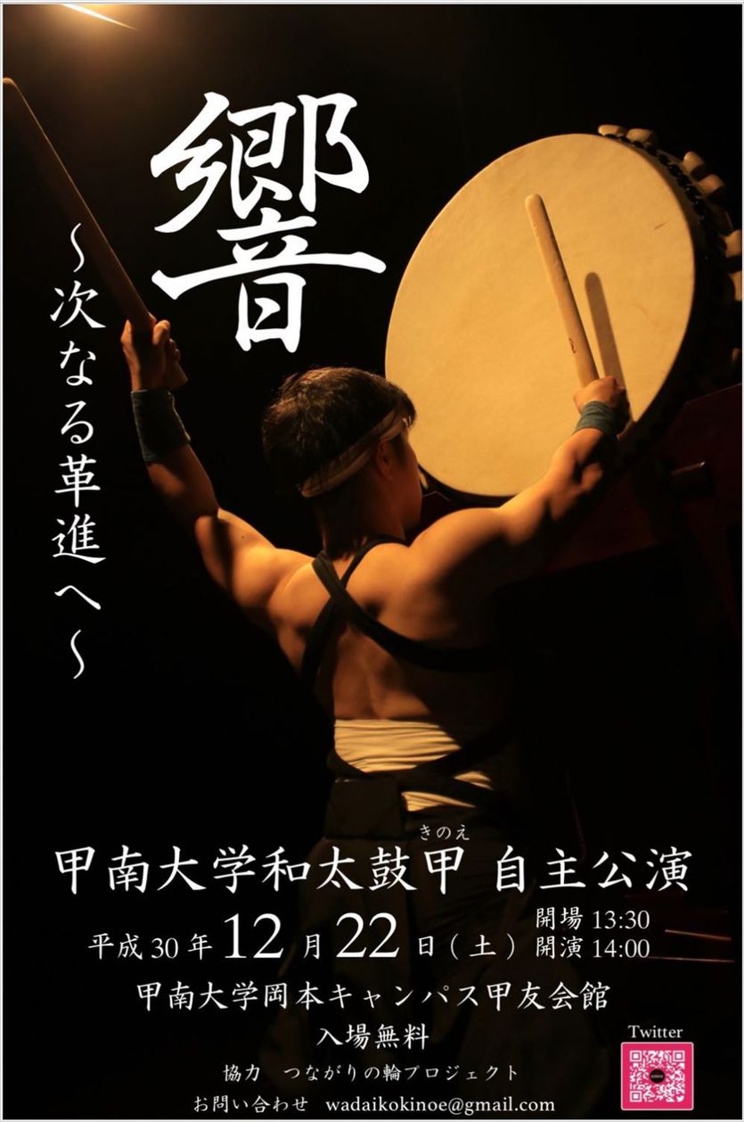 甲南大学和太鼓サークル甲の野田浩佑君（法・4）が大太鼓で日本一に！