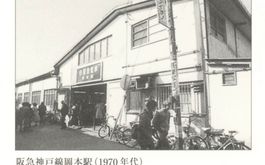 阪急岡本駅（1970年代）