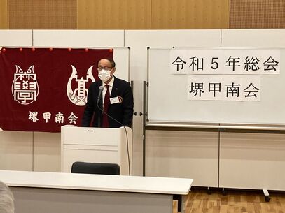 堺甲南会第29回定期総会のご報告