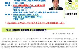 泉州甲南会 会報「つばさ」第34号