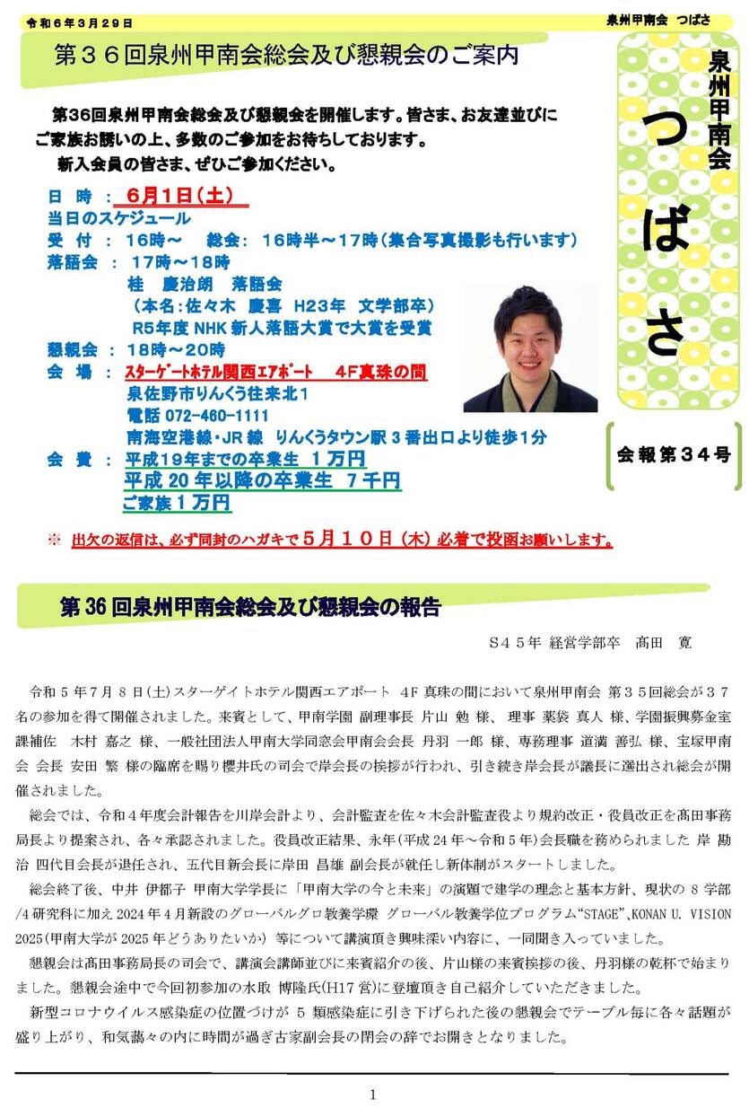 泉州甲南会 会報「つばさ」第34号