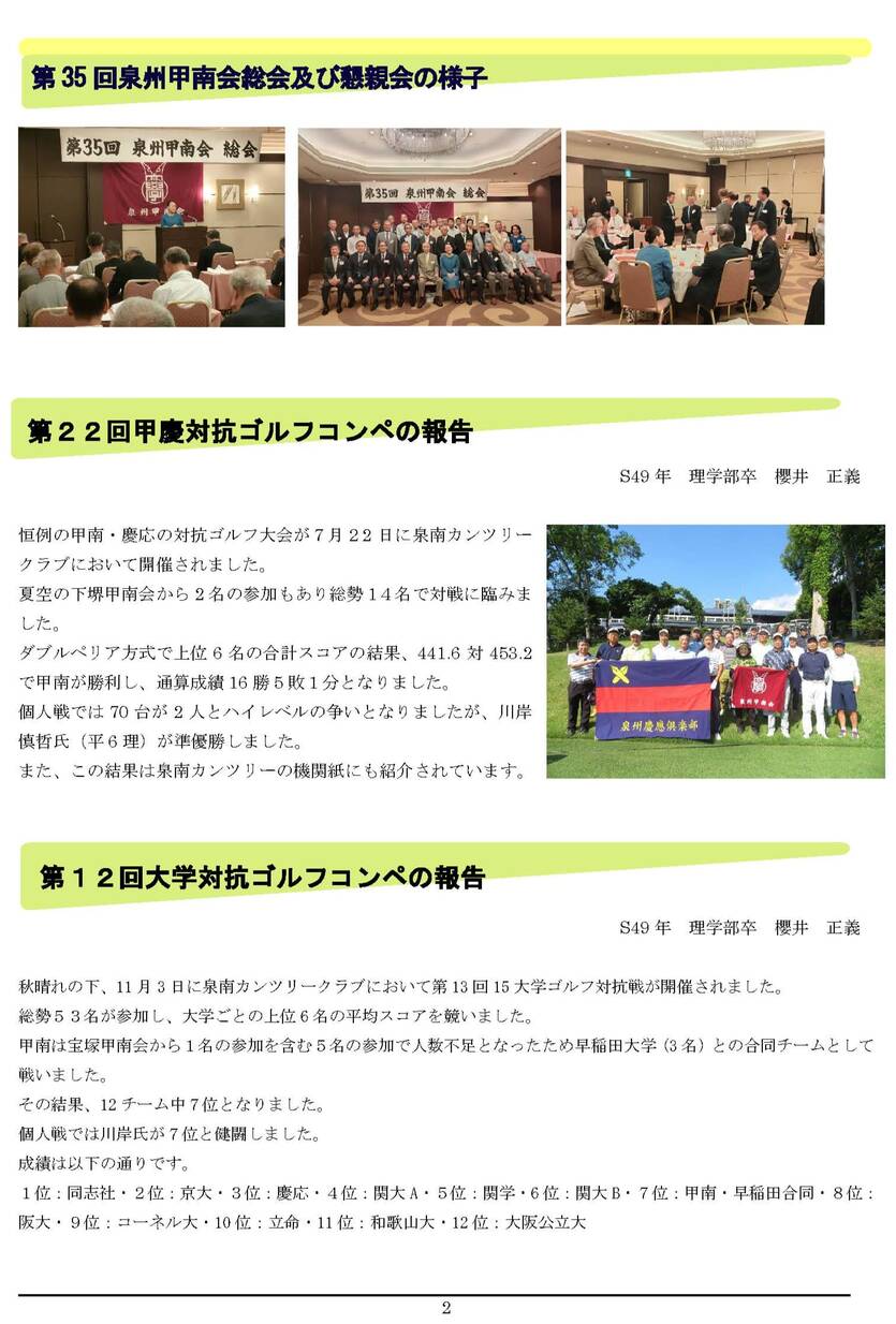 泉州甲南会 会報「つばさ」第34号