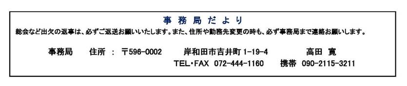 泉州甲南会 会報「つばさ」第34号