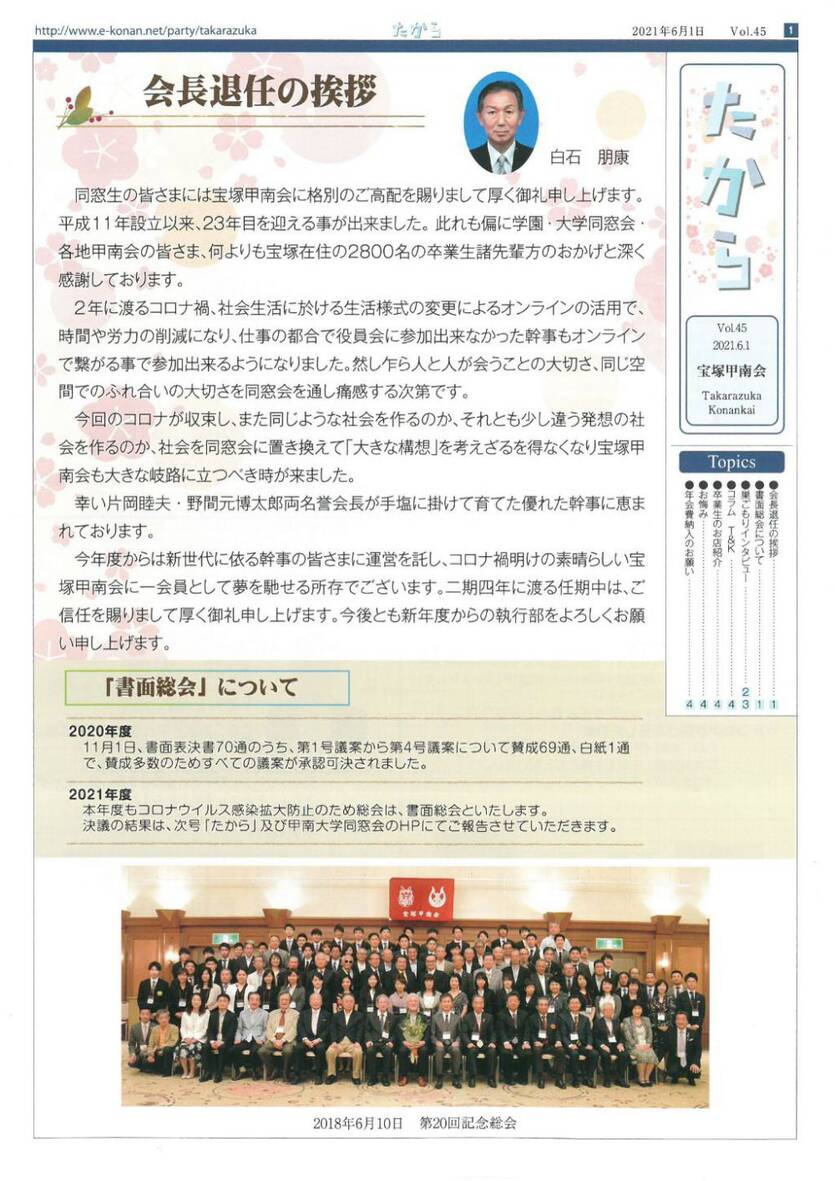 「たから」vol.45