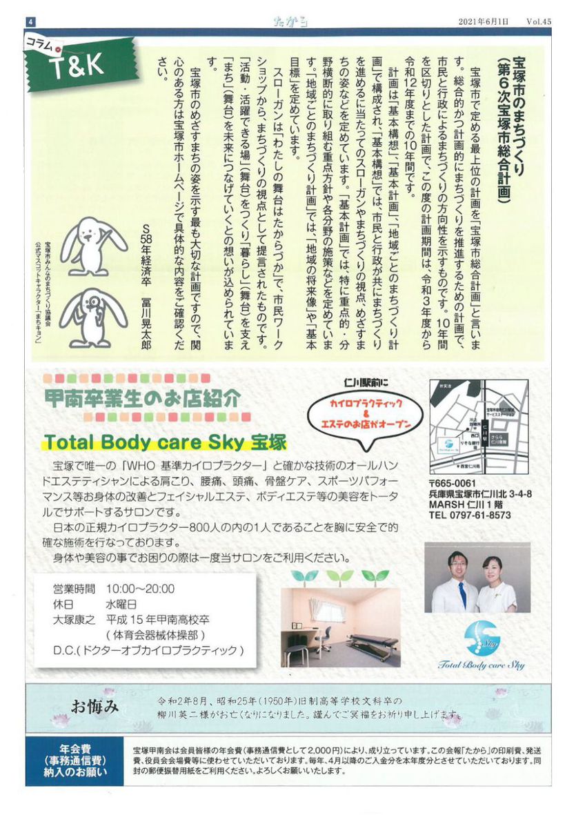 「たから」vol.45