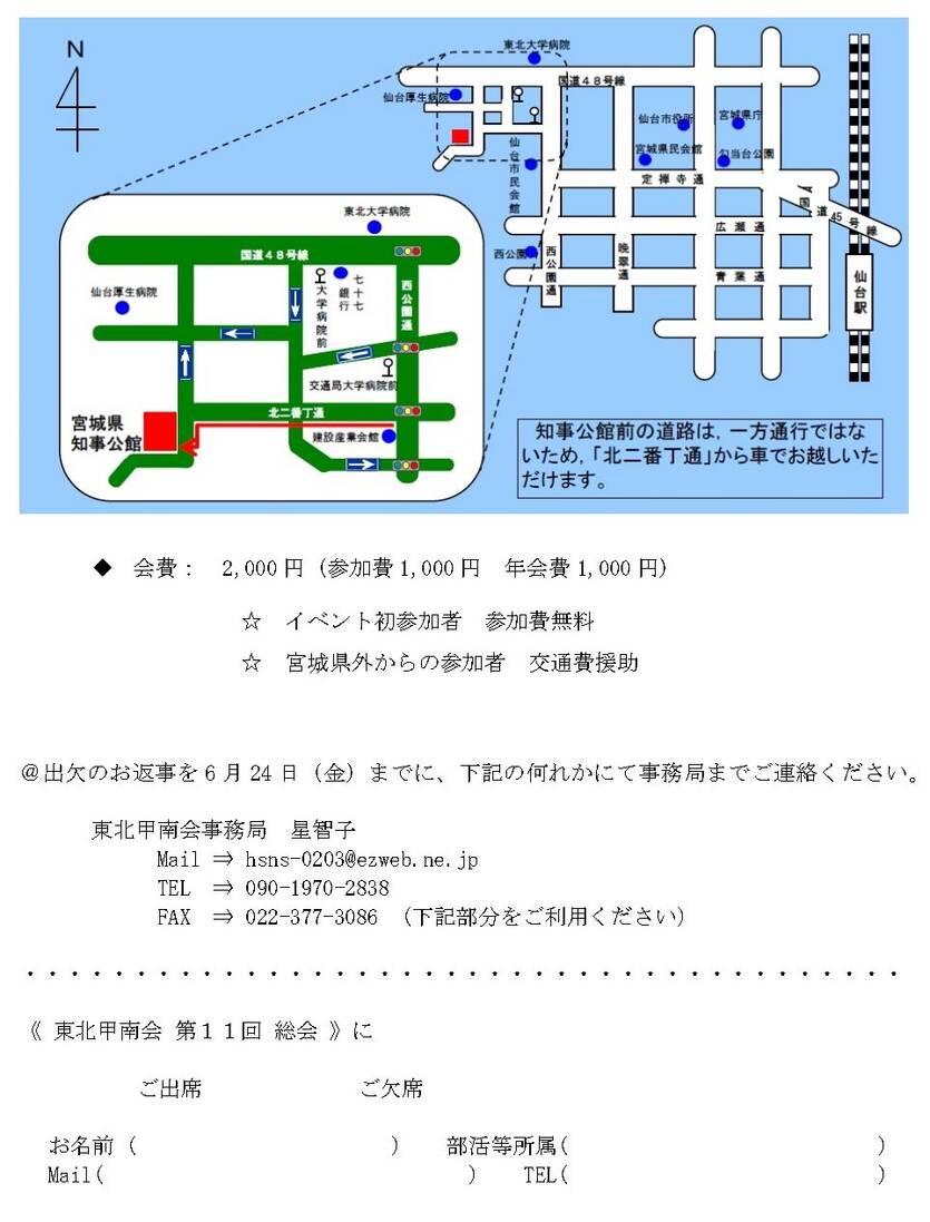 東北甲南会第11回総会のご案内