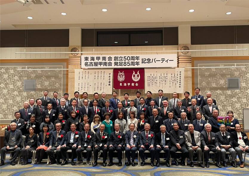 東海甲南会　創立50周年記念　総会・新年懇親会　開催報告