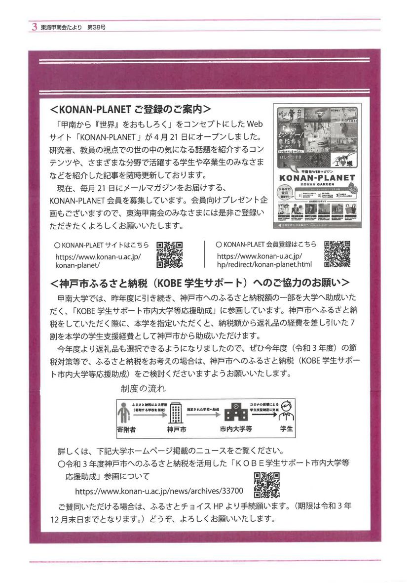 東海甲南会「東海甲南会たより 第38号」