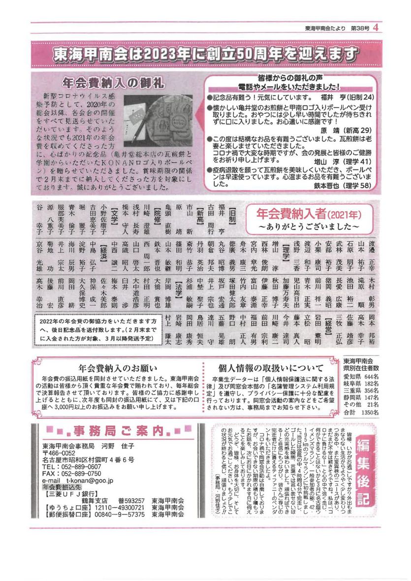 東海甲南会「東海甲南会たより 第38号」