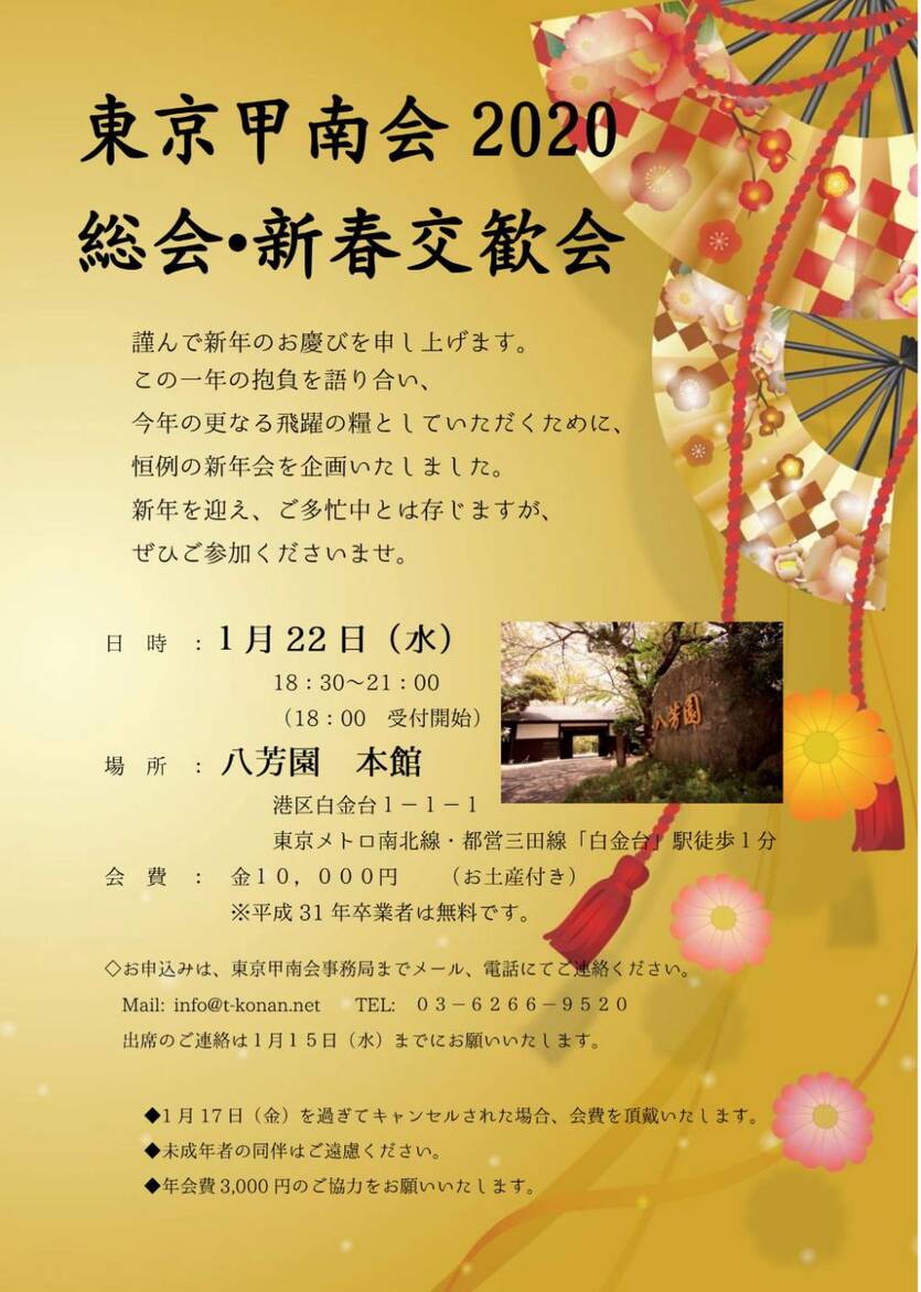 総会・新春交歓会